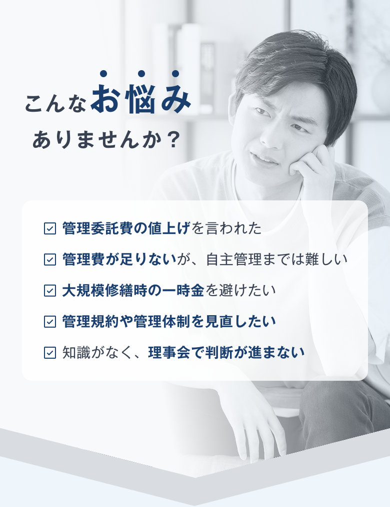 こんなお悩みありませんか？