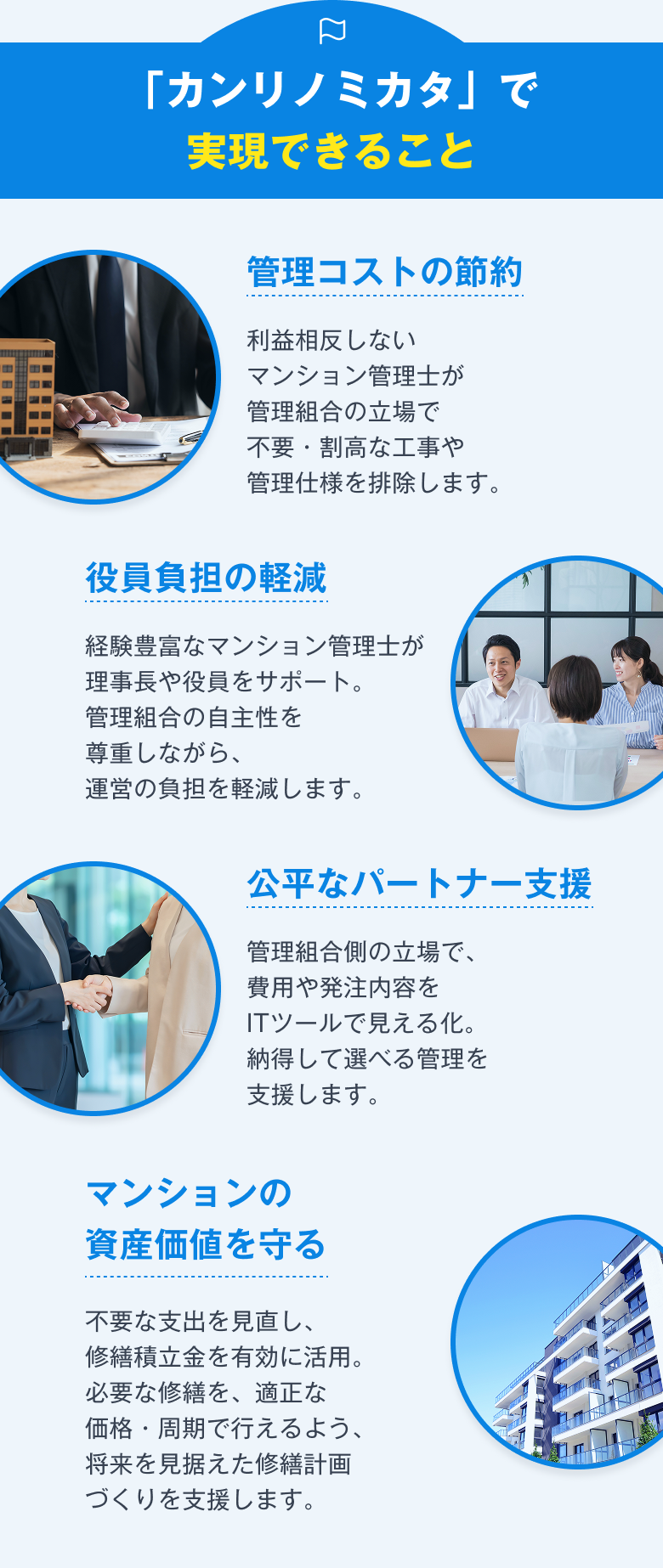 カンリノミカタで実現できること